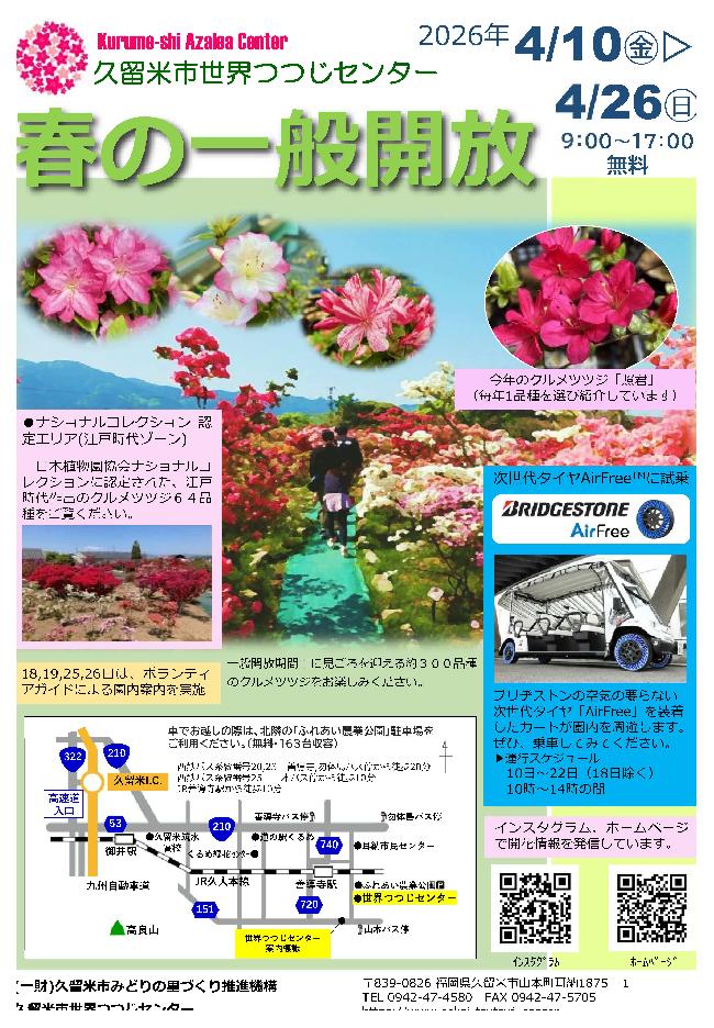 令和８年春の一般開放チラシ